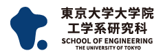 東京大学 大学院工学系研究科